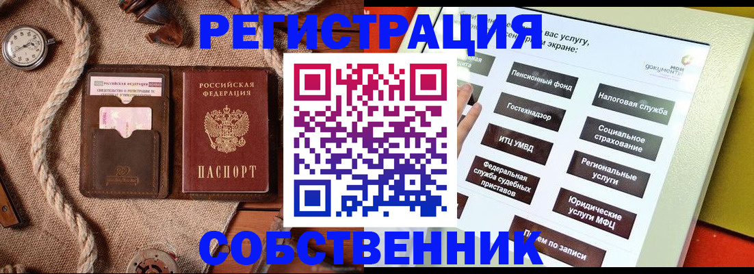 миграционный учет в Минусинске