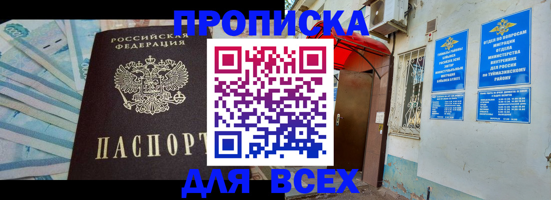 временная регистрация адрес в Минусинске