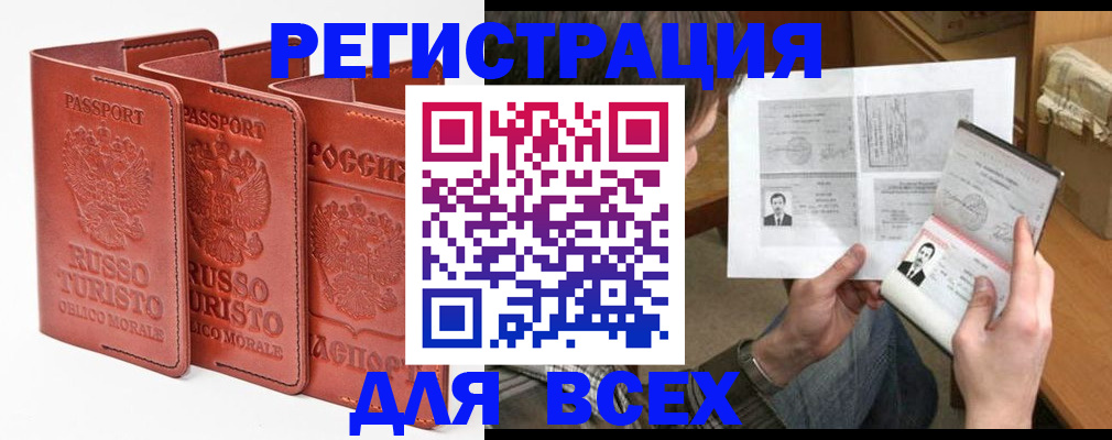 временная регистрация в Минусинске