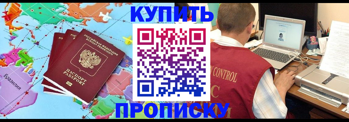пропишу в квартире в Минусинске