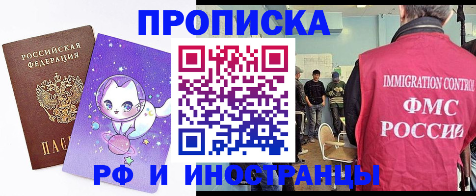 временная регистрация собственник в Минусинске