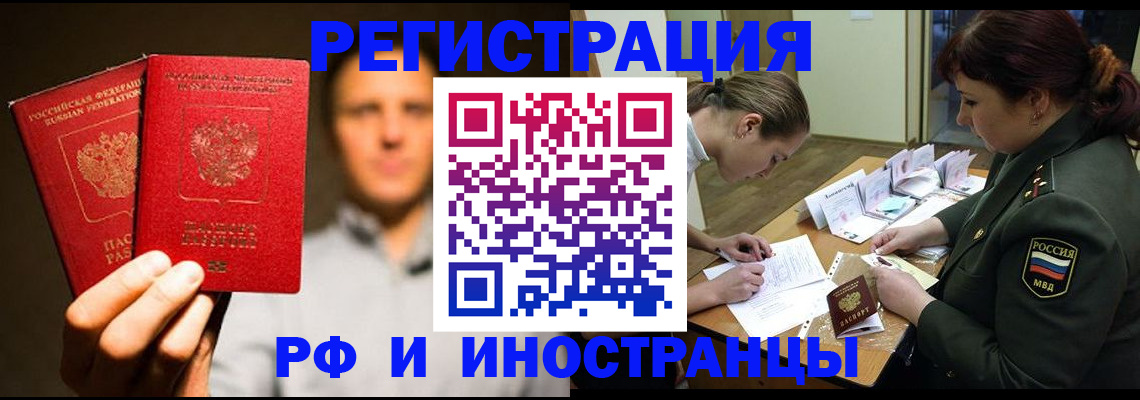 прописка штамп в Минусинске